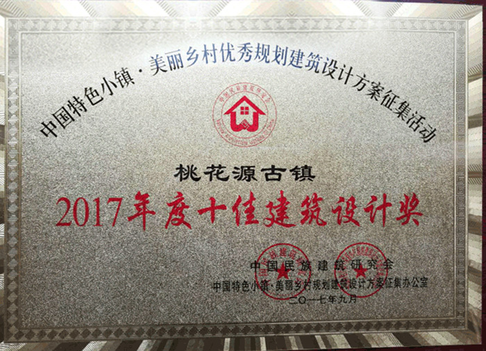 2017年度十佳建筑設計獎